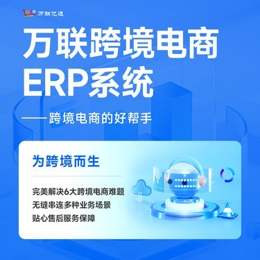 erp系統