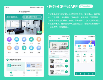 我需要APP定制開發