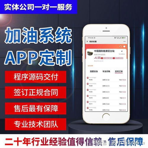 加油app開(kāi)發(fā)系統(tǒng)定制
