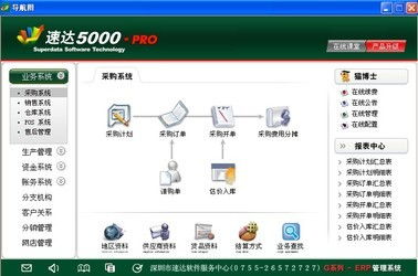 宏達磚廠管理系統和速達5000對比 zol下載