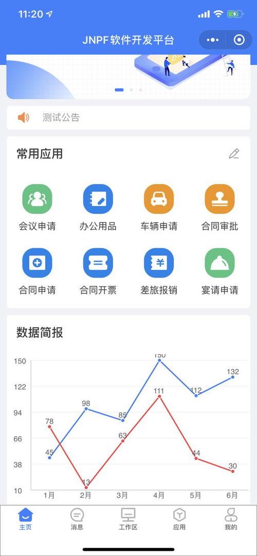 jnpf移動辦公解決方案