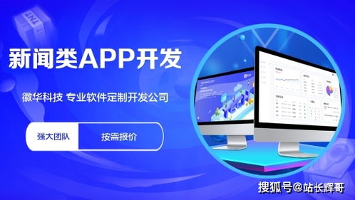 杭州徽華科技 新聞資訊app軟件開發功能方案
